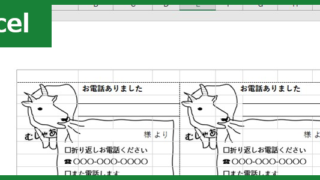 電話メモ　（Excel）無料テンプレート「00001」は8分割して使えるかわいいデザイン！