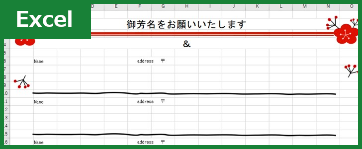 芳名帳（Excel）無料テンプレート「00006」は和風でおしゃれな結婚式にぴったりの素材！