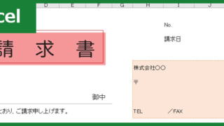 請求書（Excel）無料テンプレート「00005」はかわいいテイストで親しみが持てる！