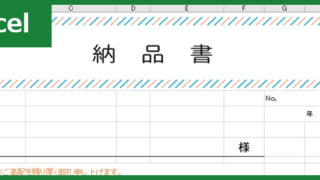 納品書（Excel）無料テンプレート「00005」でかわいい文書を作成でかわいい文書を作成可！