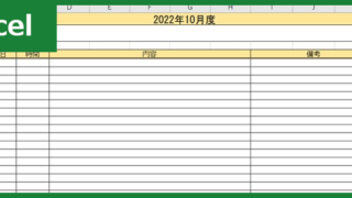 予定表（Excel）無料テンプレート「00005」は有用なフォーマット！