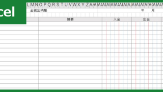金銭出納帳（Excel）無料テンプレート「00001」は用紙印刷がおすすめ！