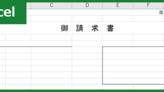 請求書（Excel）無料テンプレート「00025」を使えば簡単にドキュメント作成出来る！