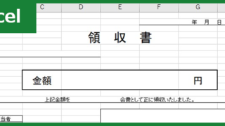 領収書（Excel）無料テンプレート「00017」はシンプルでスタンダードな素材！