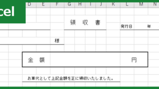 領収書（Excel）無料テンプレート「00018」はA4用紙さえあればすぐ印刷利用出来る！