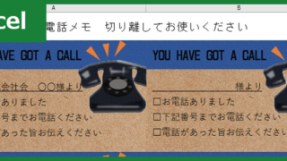 電話メモ　（Excel）無料テンプレート「00002」を使っておしゃれに情報連絡を！