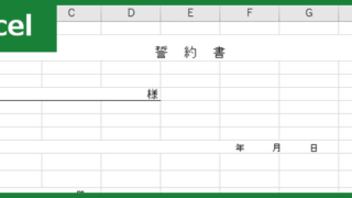 支払誓約書（Excel）無料テンプレート「00003」は見やすいフォーマット！