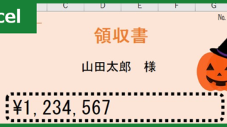 領収書（Excel）無料テンプレート「00006」はおしゃれなのでお客様に好印象！