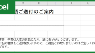 書類送付状（Excel）無料テンプレート「00013」は幅広いビジネスで有用！