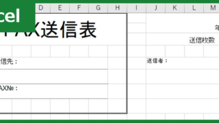 FAX送付状（Excel）無料テンプレート「00039」はビジネス向きのシンプルテイスト！