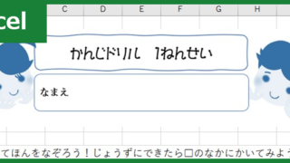 漢字ドリル（Excel）無料テンプレート「00003」をプリントアウトすれば小学校の自習時間も安心！