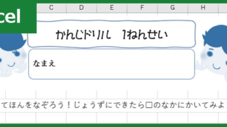 漢字ドリル（Excel）無料テンプレート「00005」を印刷すれば小1用の学習プリントをすぐに用意出来る！