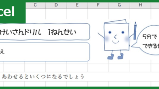 計算ドリル（Excel）無料テンプレート「00001」は小学校1年生の学習におすすめ！
