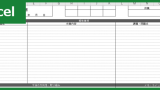週間業務報告書（Excel）無料テンプレート「00001」は書き方に困らないレイアウト！