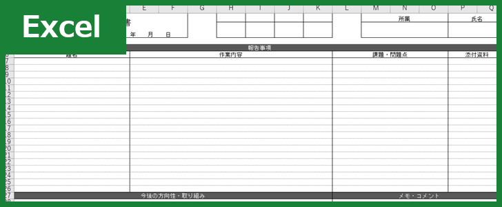 週間業務報告書（Excel）無料テンプレート「00001」は書き方に困らないレイアウト！