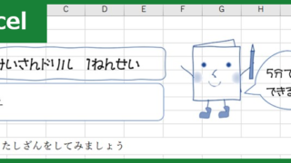 計算ドリル（Excel）無料テンプレート「00003」を学校の問題用紙プリントとしておすすめ！