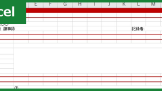 会議議事録（Excel）無料テンプレート「00005」はシンプルな様式で見やすい！