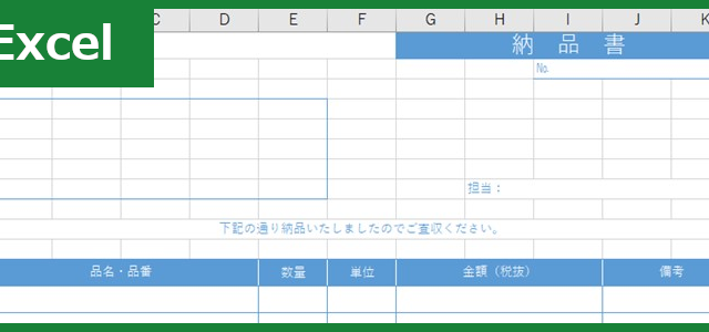 納品書（Excel）無料テンプレート「00015」はA4の大きさで書式も使いやすい！