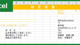 見積書（Excel）無料テンプレート「00009」は汎用性の高いフォーマット！