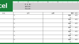 香典帳（Excel）無料テンプレート「00005」を参加者名簿としても使って管理出来る！