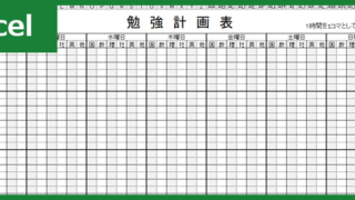 勉強計画表（Excel）無料テンプレート「00003」は小学生向けで見やすい！