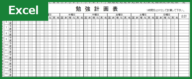 勉強計画表（Excel）無料テンプレート「00003」は小学生向けで見やすい！
