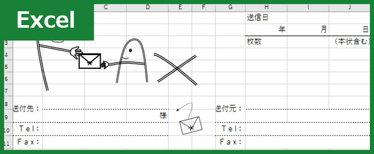 FAX送付状（Excel）無料テンプレート「00011」はシンプルで使いやすく書き方も簡単！