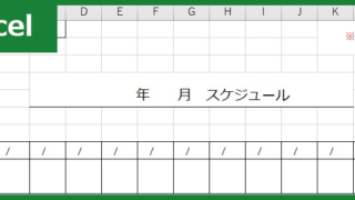 社内回覧表（Excel）無料テンプレート「00005」を使えば作り方に困らずドキュメント作成出来る！