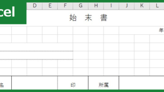 始末書（Excel）無料テンプレート「00009」で事故の反省と再発防止を！