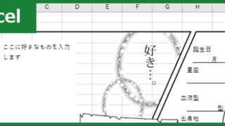 自己紹介シート（Excel）無料テンプレート「00001」は面白いデザインで項目も充実！