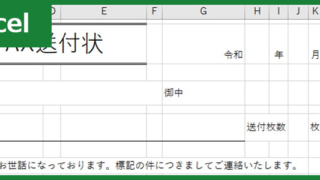 Fax送付状 Excel 無料テンプレート は宛名が見やすく個人 ビジネスのどちらでも使える