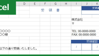 受領書（Excel）無料テンプレート「00016」はシンプルなフォーマットで有用性が高い！