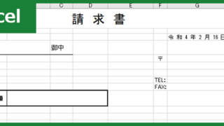 請求書（Excel）無料テンプレート「00009」を使えばシンプルで見やすい文書が作れる！