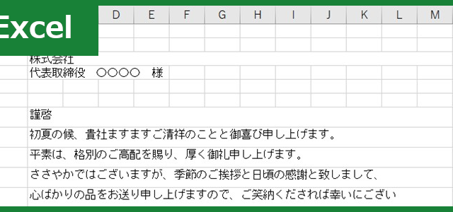 お中元の送り状（Excel）無料テンプレート「00001」は既に例文があるので書き方が簡単！