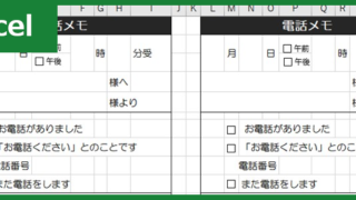 電話メモ　（Excel）無料テンプレート「00004」でシンプルで正確な情報連携を！