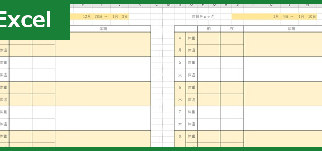 体調チェックシート（Excel）無料テンプレート「00001」は陸上競技などのイベントで便利！