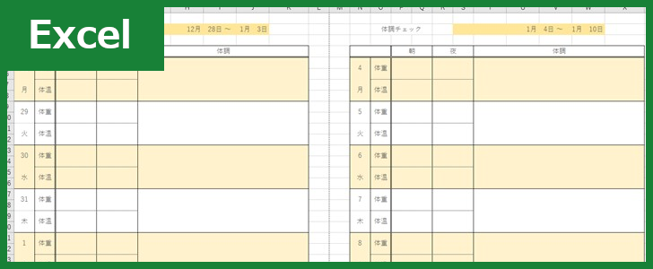 体調チェックシート（Excel）無料テンプレート「00001」は陸上競技などのイベントで便利！