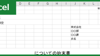始末書（Excel）無料テンプレート「00010」は遅刻や破損といった異常事態時に使おう！