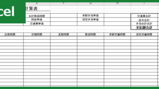 時給計算表（Excel）無料テンプレート「00005」は簡単に利用が行える！