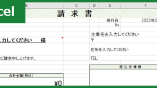 請求書（Excel）無料テンプレート「00010」はシンプルな書類でやりとりがしたい方におすすめ！