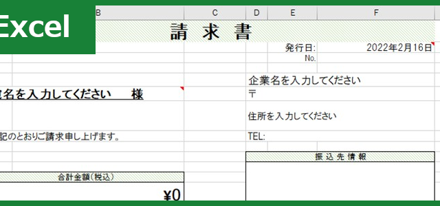 請求書（Excel）無料テンプレート「00010」はシンプルな書類でやりとりがしたい方におすすめ！
