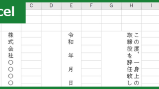辞表（Excel）無料テンプレート「00007」はスタンダードなフォーマッ！