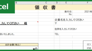 領収書（Excel）無料テンプレート「00008」は明細ありのかわいいおしゃれなデザイン！