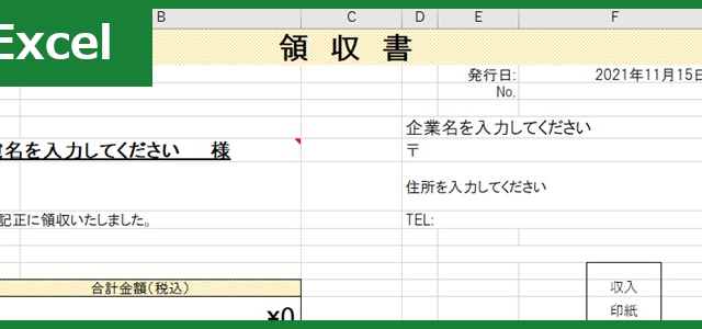 領収書（Excel）無料テンプレート「00008」は明細ありのかわいいおしゃれなデザイン！