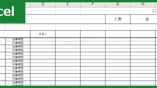 出面帳（Excel）無料テンプレート「00001」で建設現場の安全確保を！