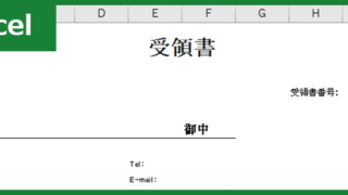 受領書（Excel）無料テンプレート「00005」は登録なしでお気軽にお使い頂ける便利な素材！