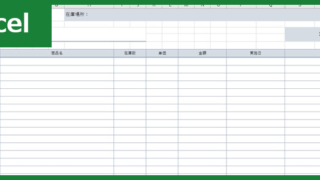棚卸表（Excel）無料テンプレート「00006」はシンプルなので作り方がとても簡単！