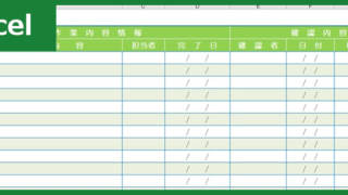 チェックリスト（Excel）無料テンプレート「00003」は用途に応じてコピー利用も可能！