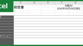 職務経歴書（Excel）無料テンプレート「01002」でシンプルに自己アピール！