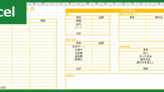家計簿（Excel）無料テンプレート「01006」は見やすいのでとてもおすすめ！
